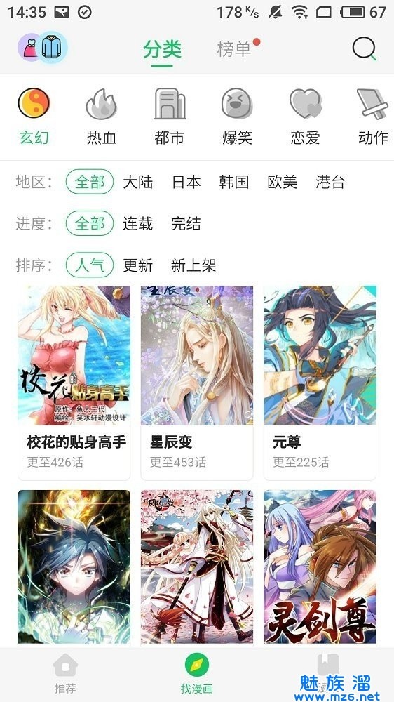 久久漫画手机app