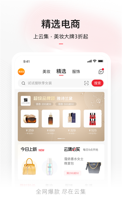 云集app