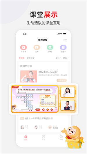 希望学网课app