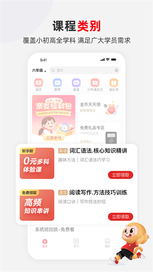 希望学网课app