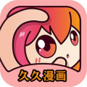 久久漫画手机app