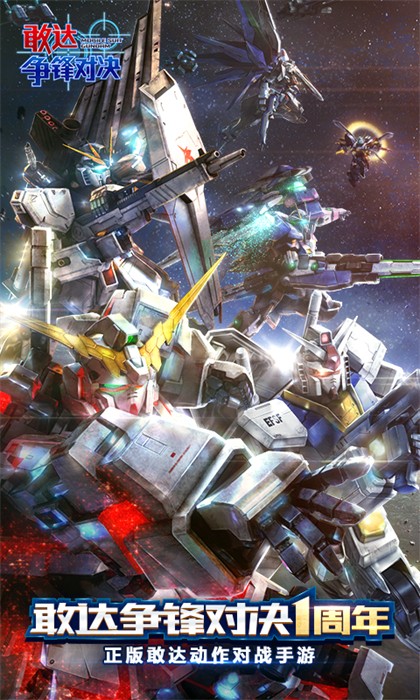 Gundam Clash Mobile-Version