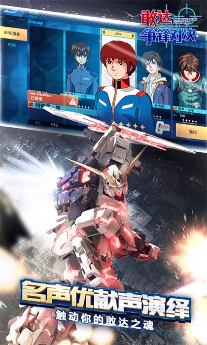 Gundam Clash Mobile-Version