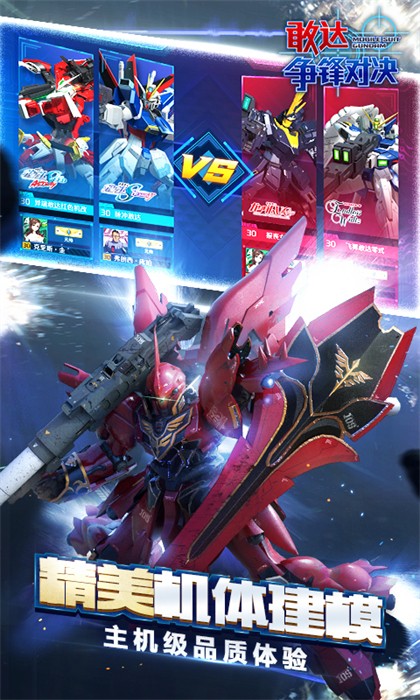 Gundam Clash Mobile-Version