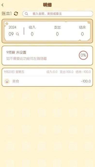 旺财账本app