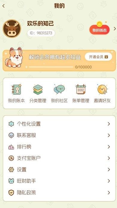 旺财账本app