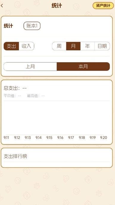 旺财账本app