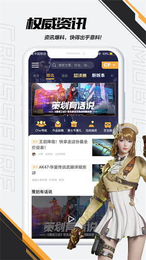 掌上穿越火線app