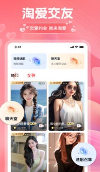 淘爱交友app