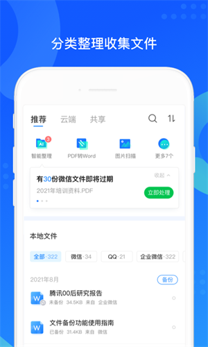 qq 同期アシスタントの最新バージョン