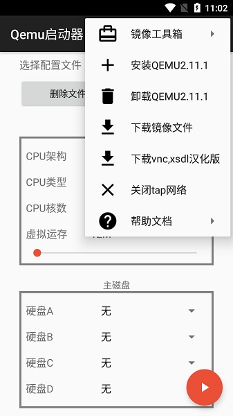 qemu启动器镜像