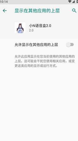 小N语音盒app