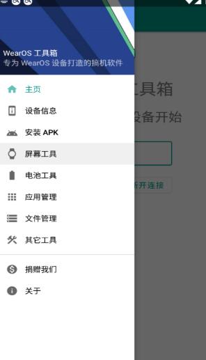 wearos工具箱