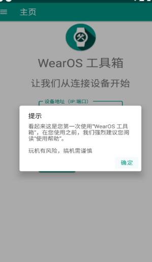 wearos工具箱