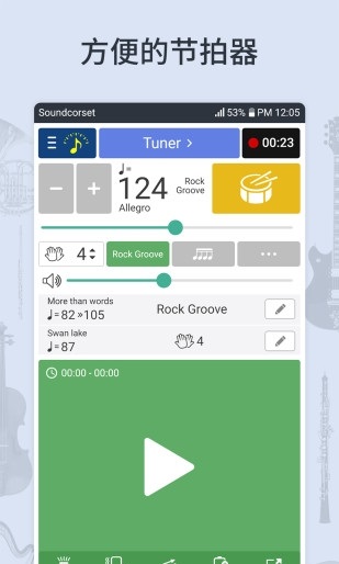 调音器和节拍器最新版