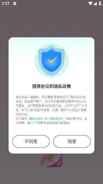 爱密聊app