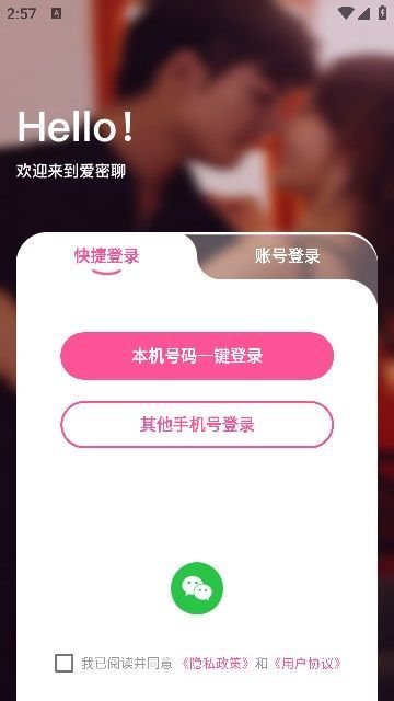 爱密聊app