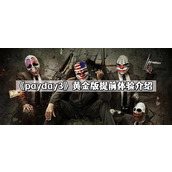 La version Gold de Payday3 peut-elle être expérimentée à l'avance ?