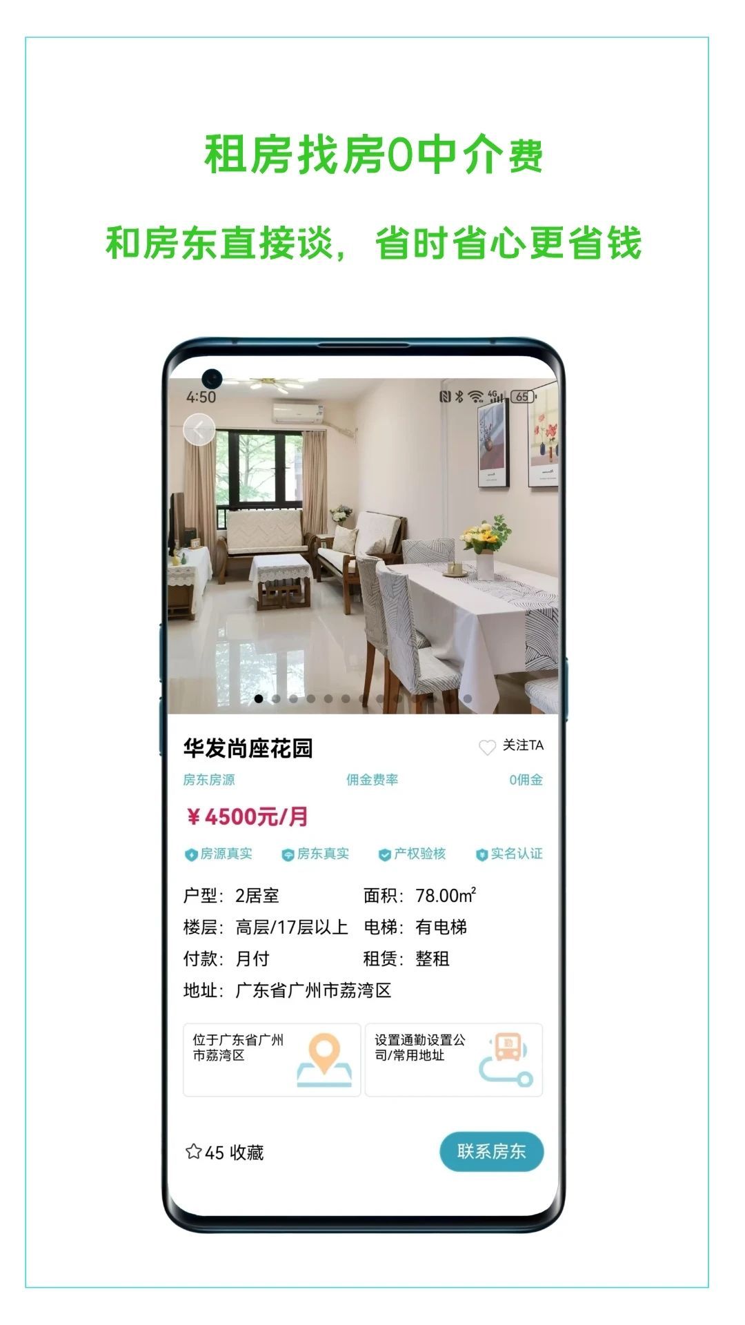 恋家租房app