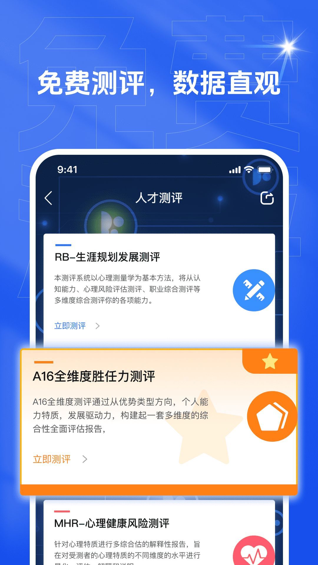 乙才甲聘app