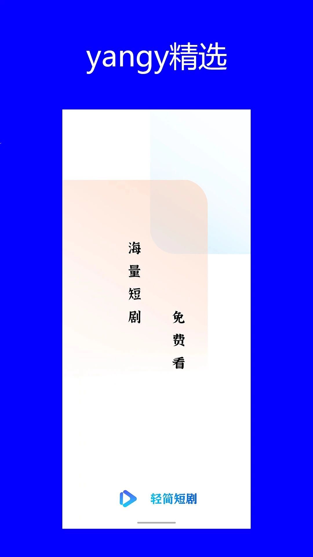 yangy精选app