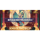 What is the code for the National Day gift package of Sword and Expedition?