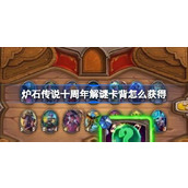 Cara Mendapatkan Kembali Kartu Puzzle Peringatan 10 Tahun Hearthstone