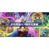 Apa yang baru di Hearthstone 10.4?