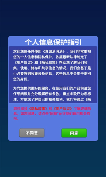 真诚消消消红包版