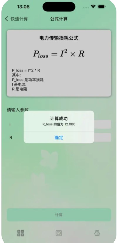 绿古能源app