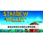 Panduan Acara Stardew Valley Emily Heart