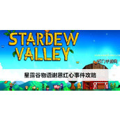 Panduan Acara Stardew Valley Shane Heart