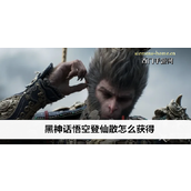 Cara mendapatkan Bubuk Black Myth Wukong Dengxian