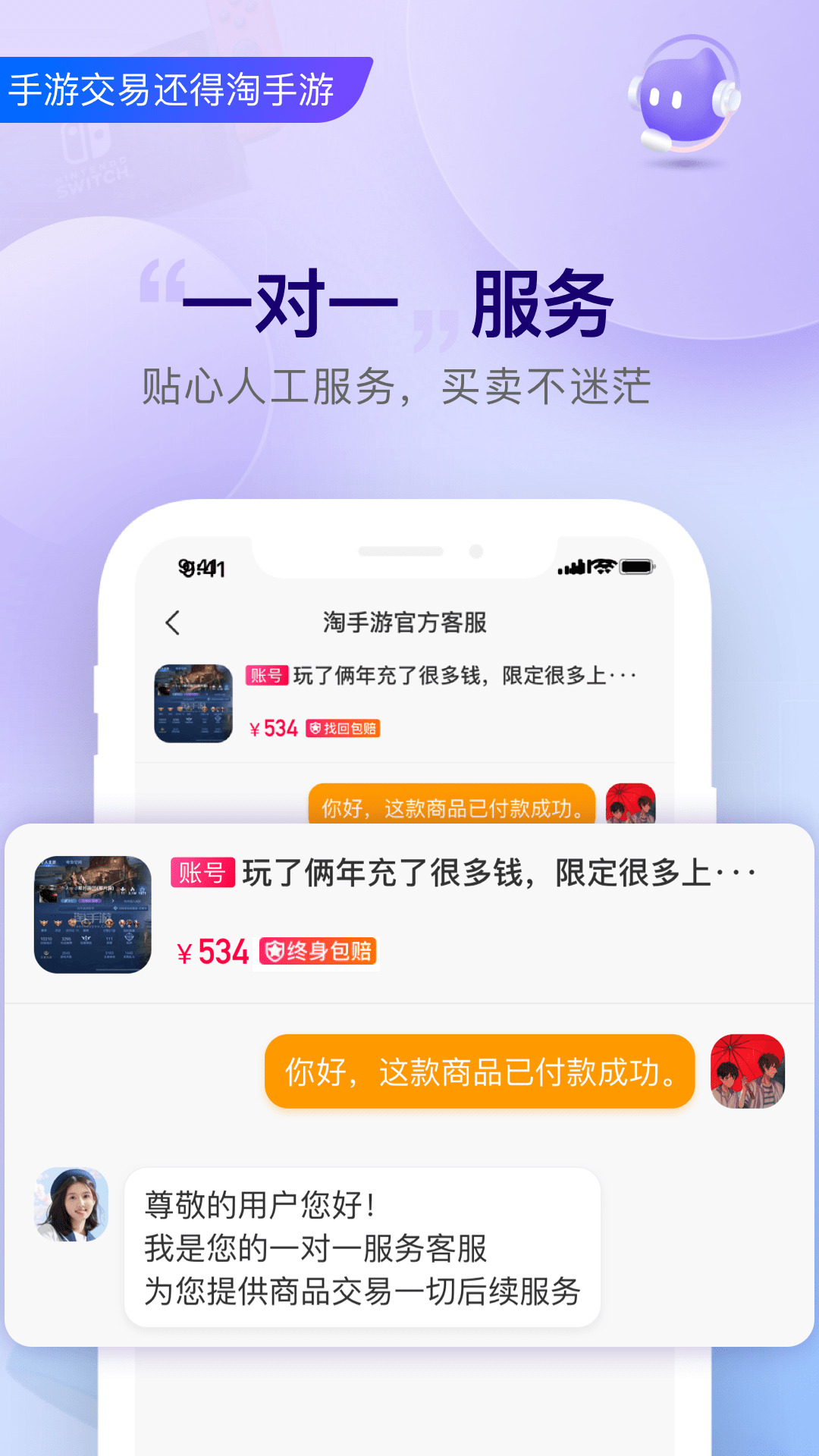 Handelsplattform für mobile Spiele Taobao