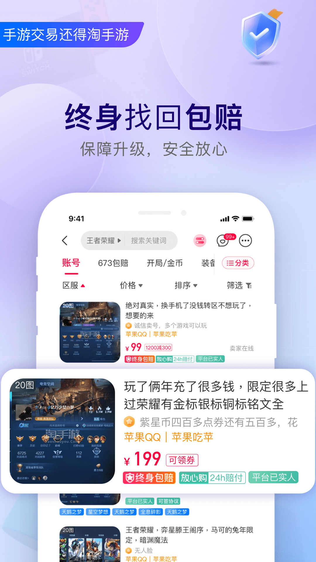 Handelsplattform für mobile Spiele Taobao