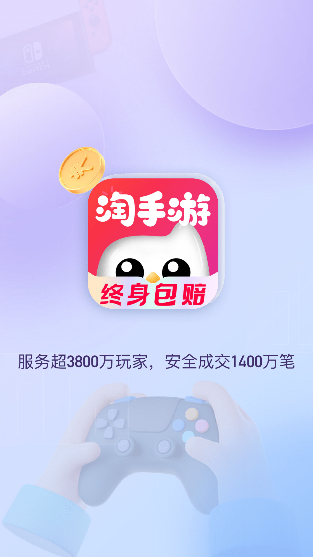 Handelsplattform für mobile Spiele Taobao