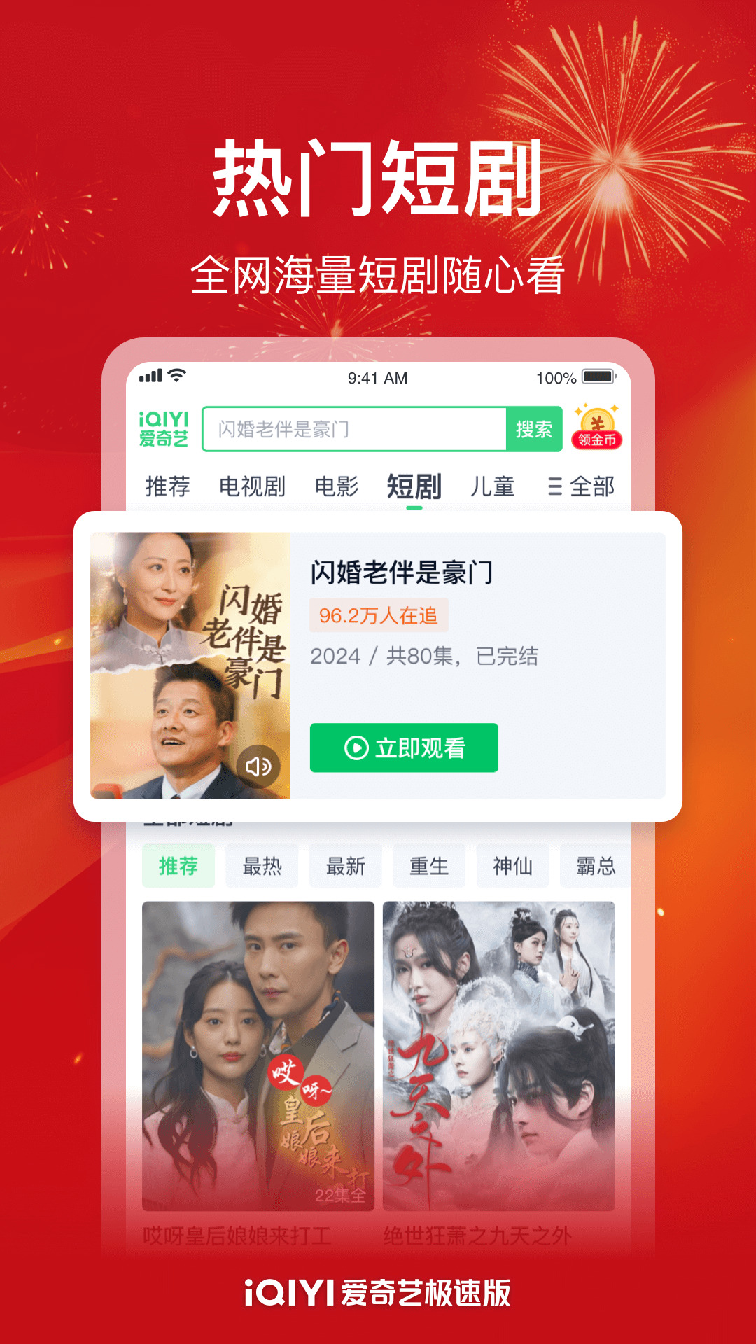 Instalasi Gratis iQiyi Edisi Ekspres