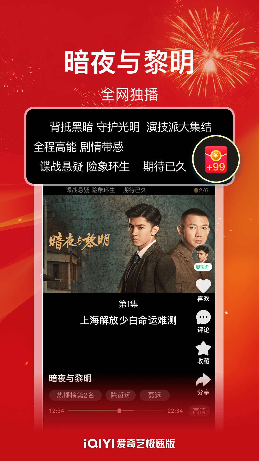 تثبيت مجاني لـ iQiyi Express Edition