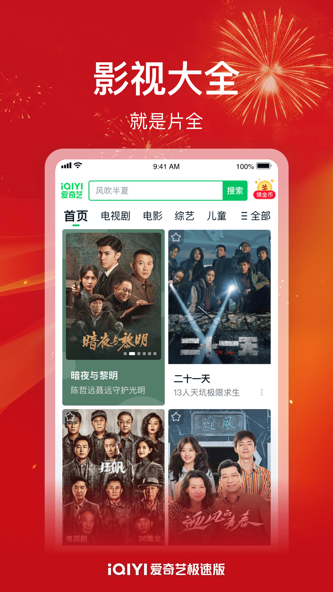 Instalasi Gratis iQiyi Edisi Ekspres