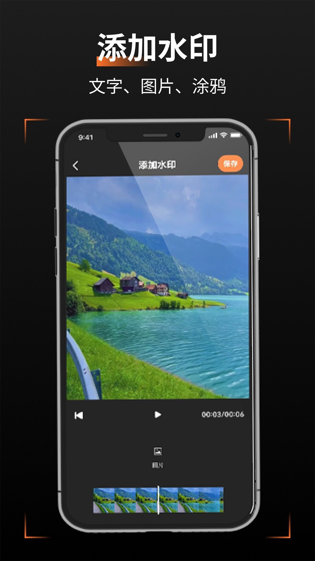 轻轻去水印app