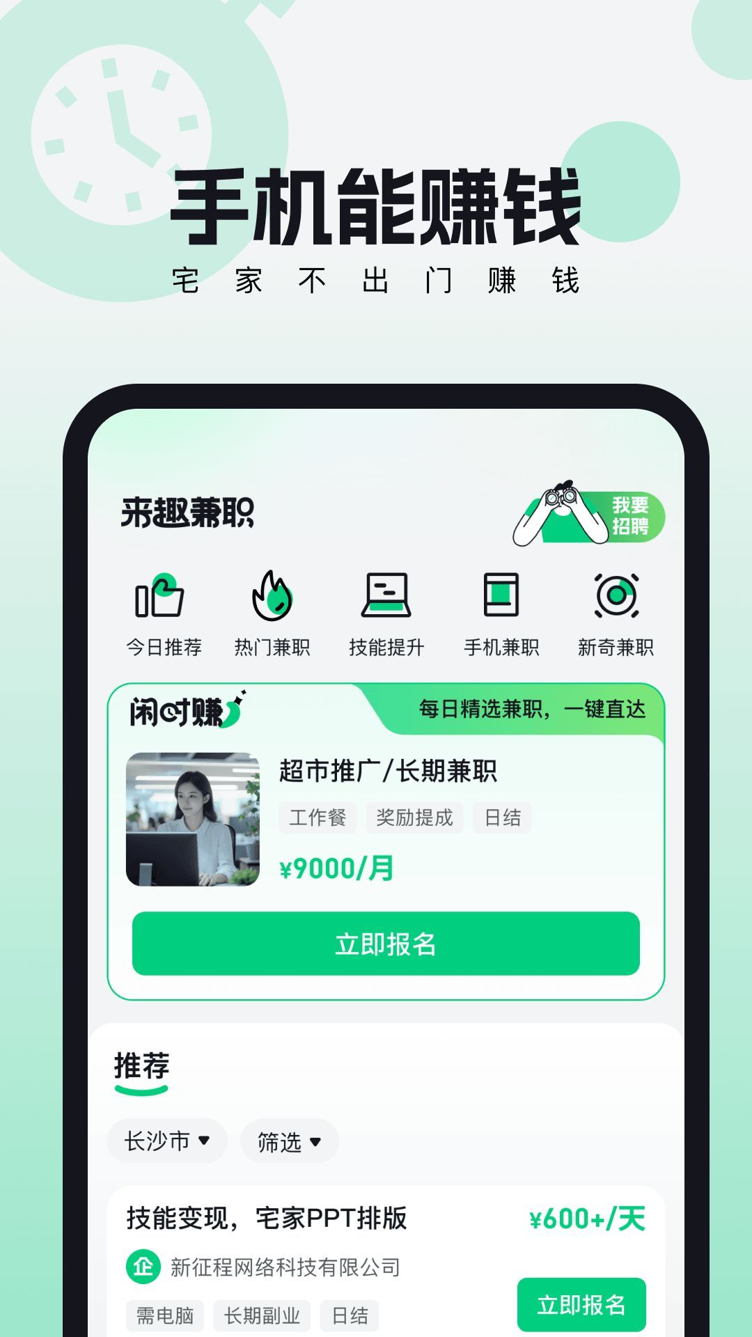 来趣兼职app