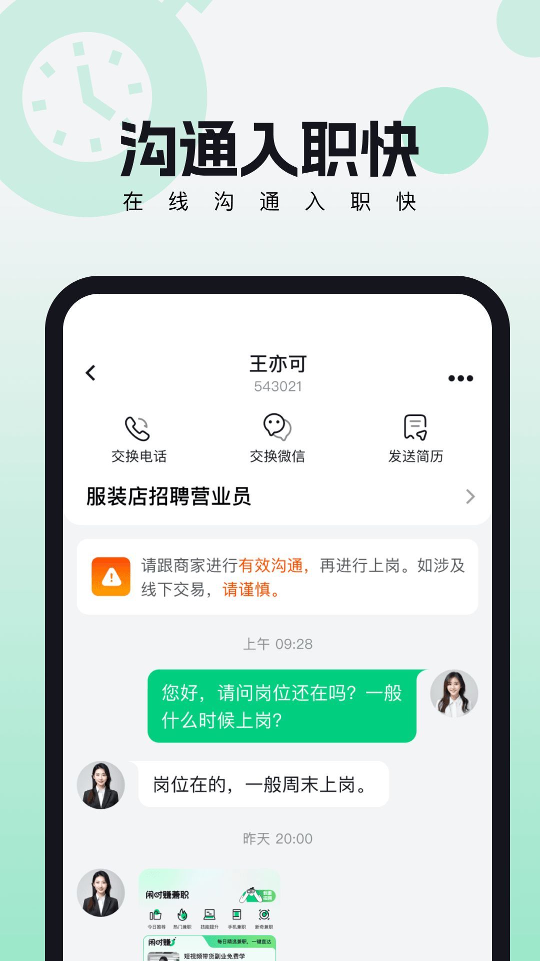 来趣兼职app