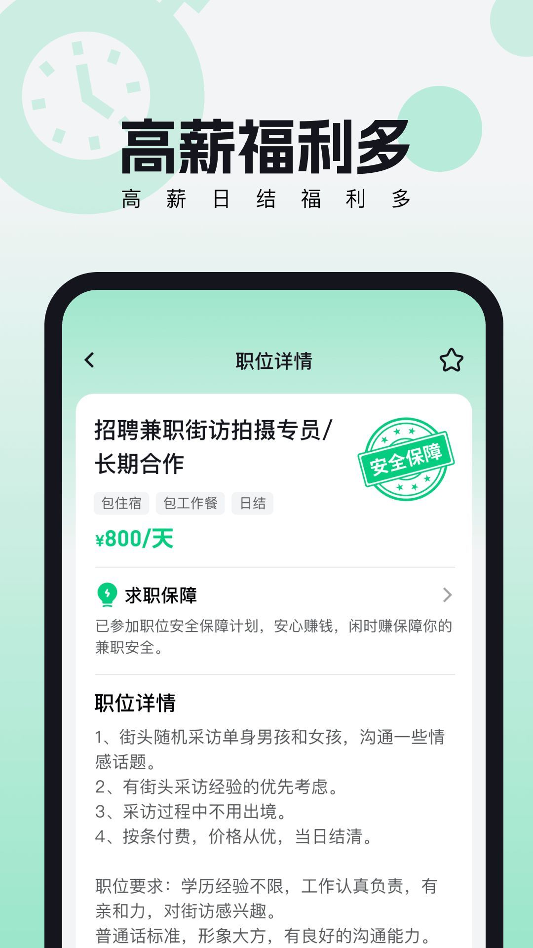 来趣兼职app