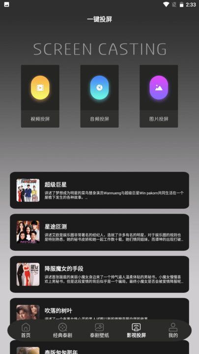 泰剧TV投屏app