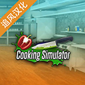 Simulator Memasak versi Cina