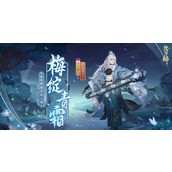 How to get the details of Onmyoji's new skin