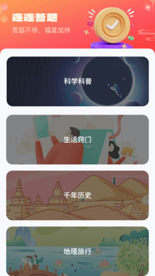 福星连连胜