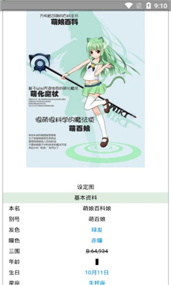 萌娘百科app最新版