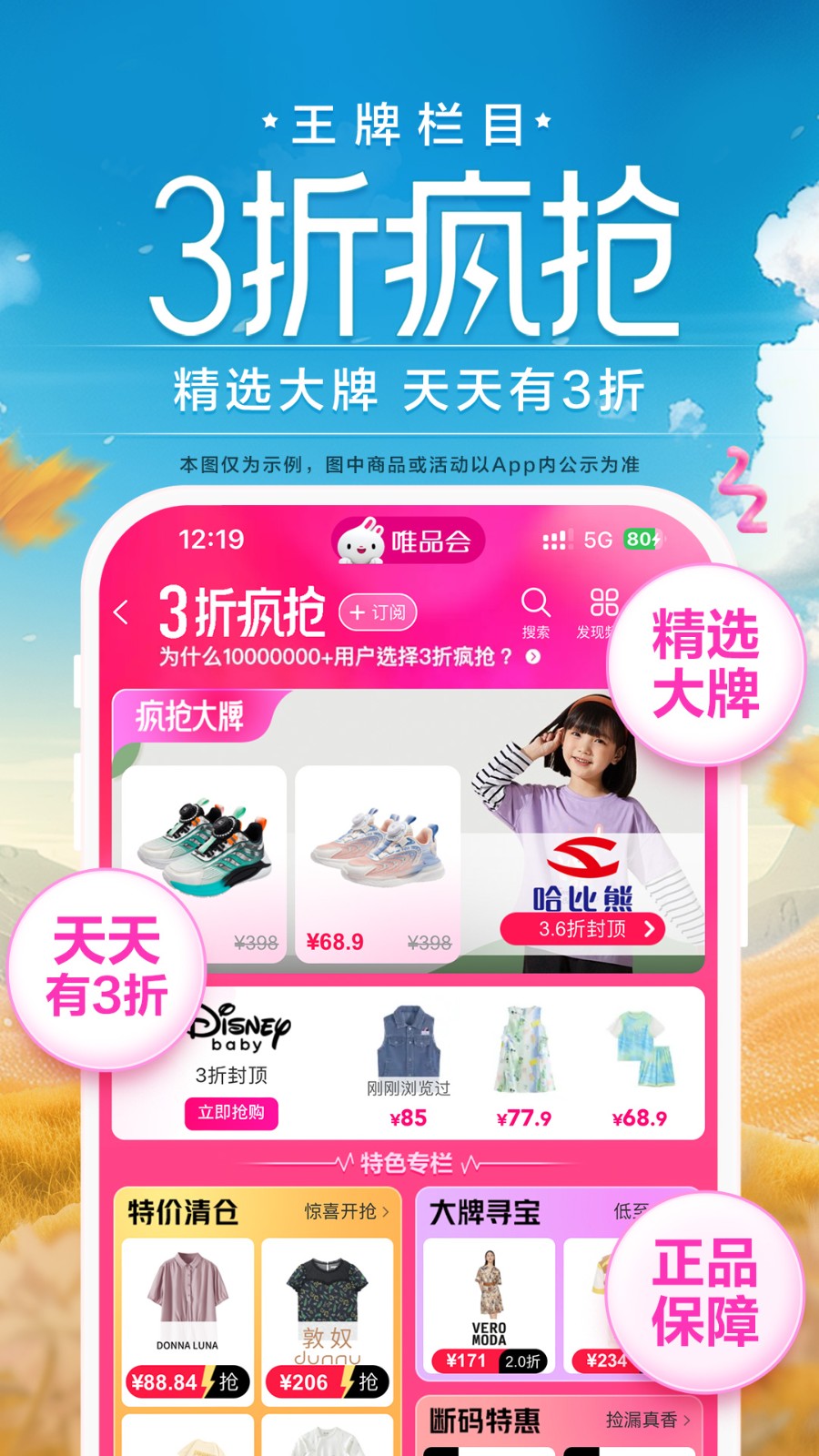 唯品会app手机版