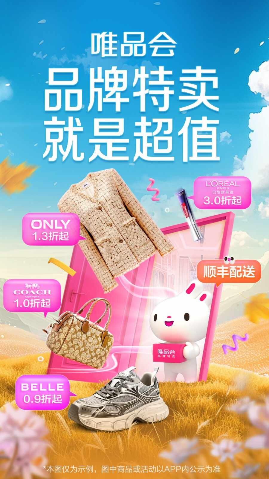 唯品会app手机版